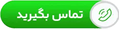 تماس لوله بازکنی